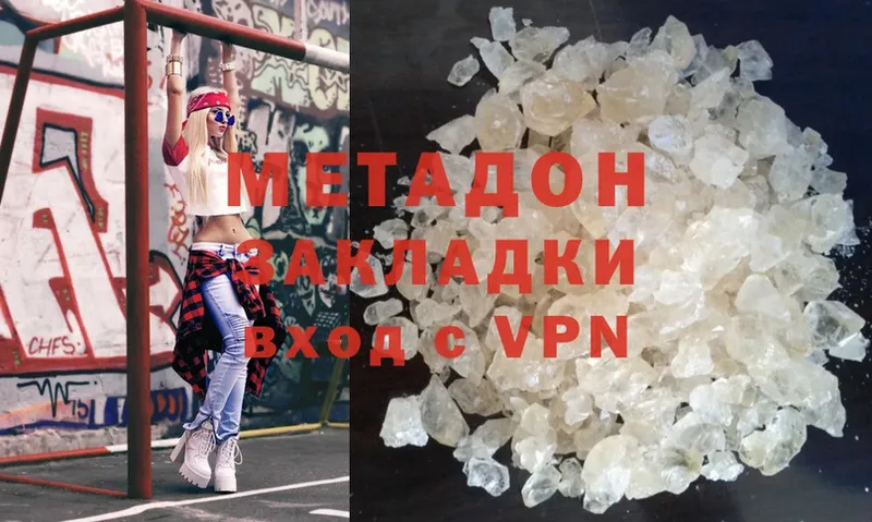 МЕТАДОН methadone  Мариинск 